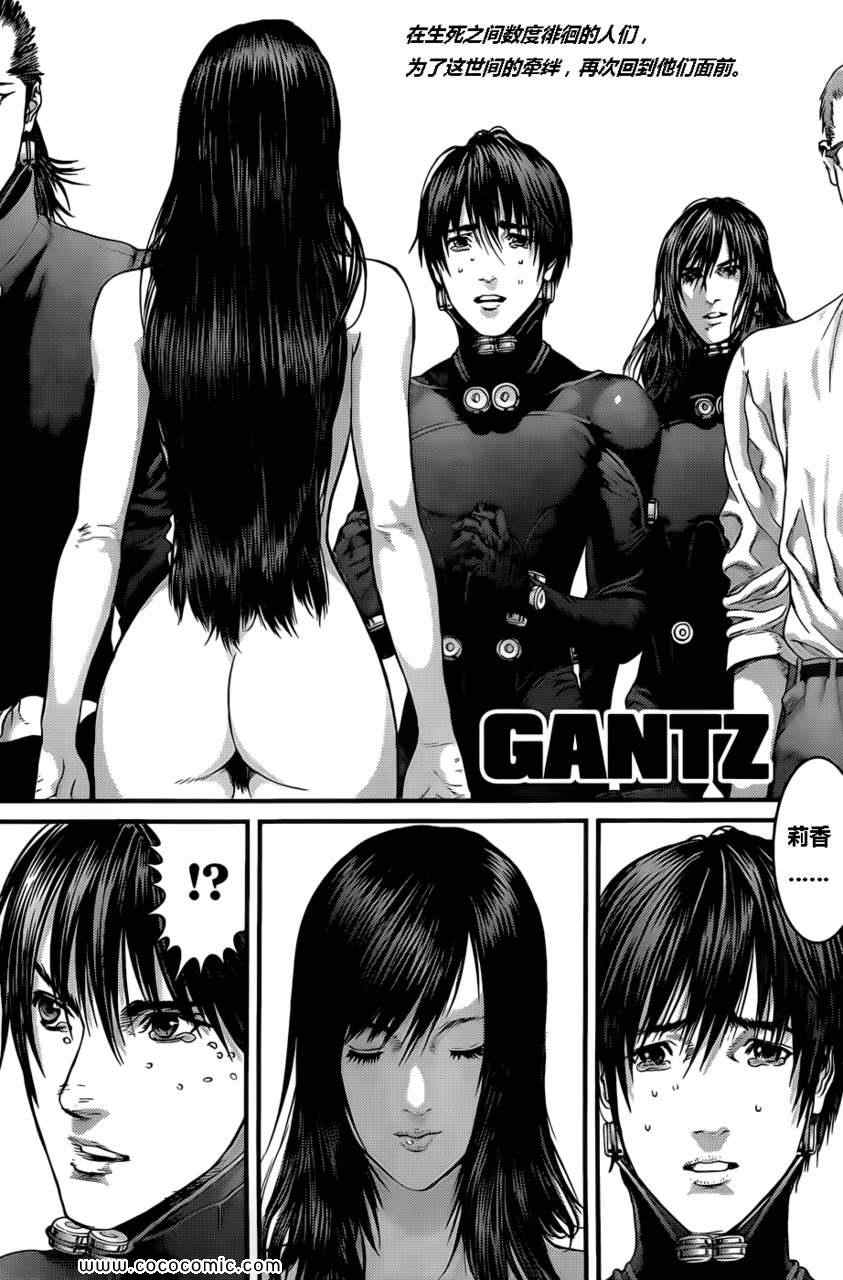 《杀戮都市GANTZ》漫画最新章节第371话免费下拉式在线观看章节第【1】张图片