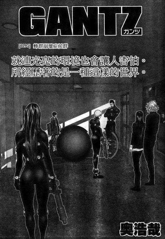 《杀戮都市GANTZ》漫画最新章节第295话免费下拉式在线观看章节第【1】张图片