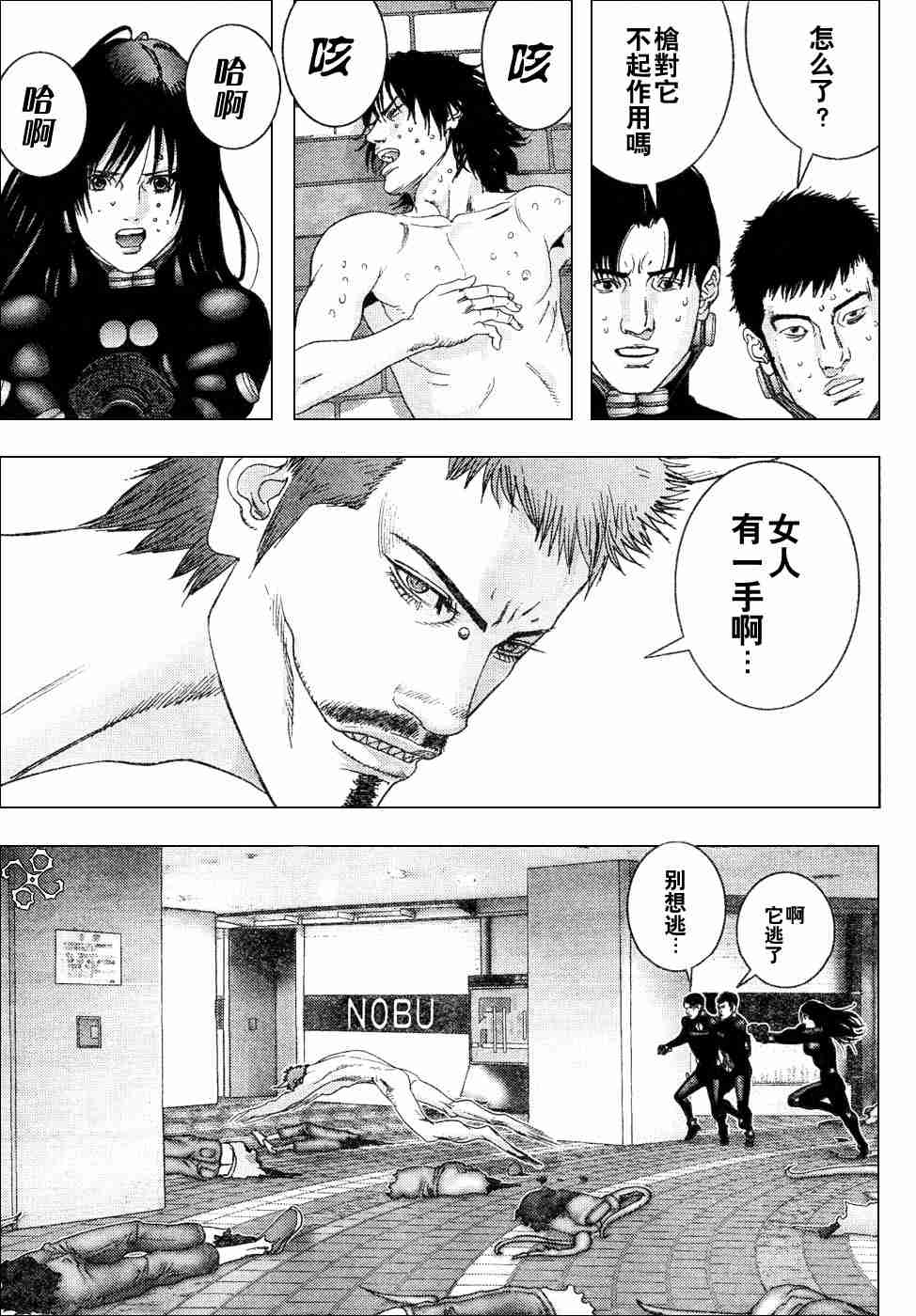 《杀戮都市GANTZ》漫画最新章节第199话免费下拉式在线观看章节第【15】张图片