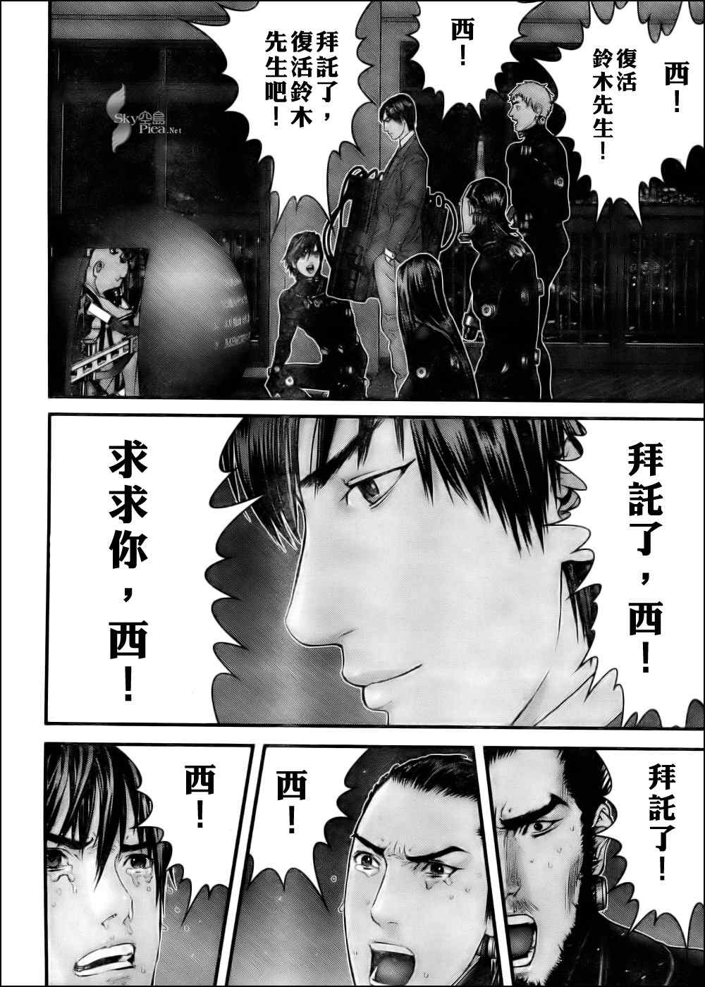 《杀戮都市GANTZ》漫画最新章节第296话免费下拉式在线观看章节第【12】张图片