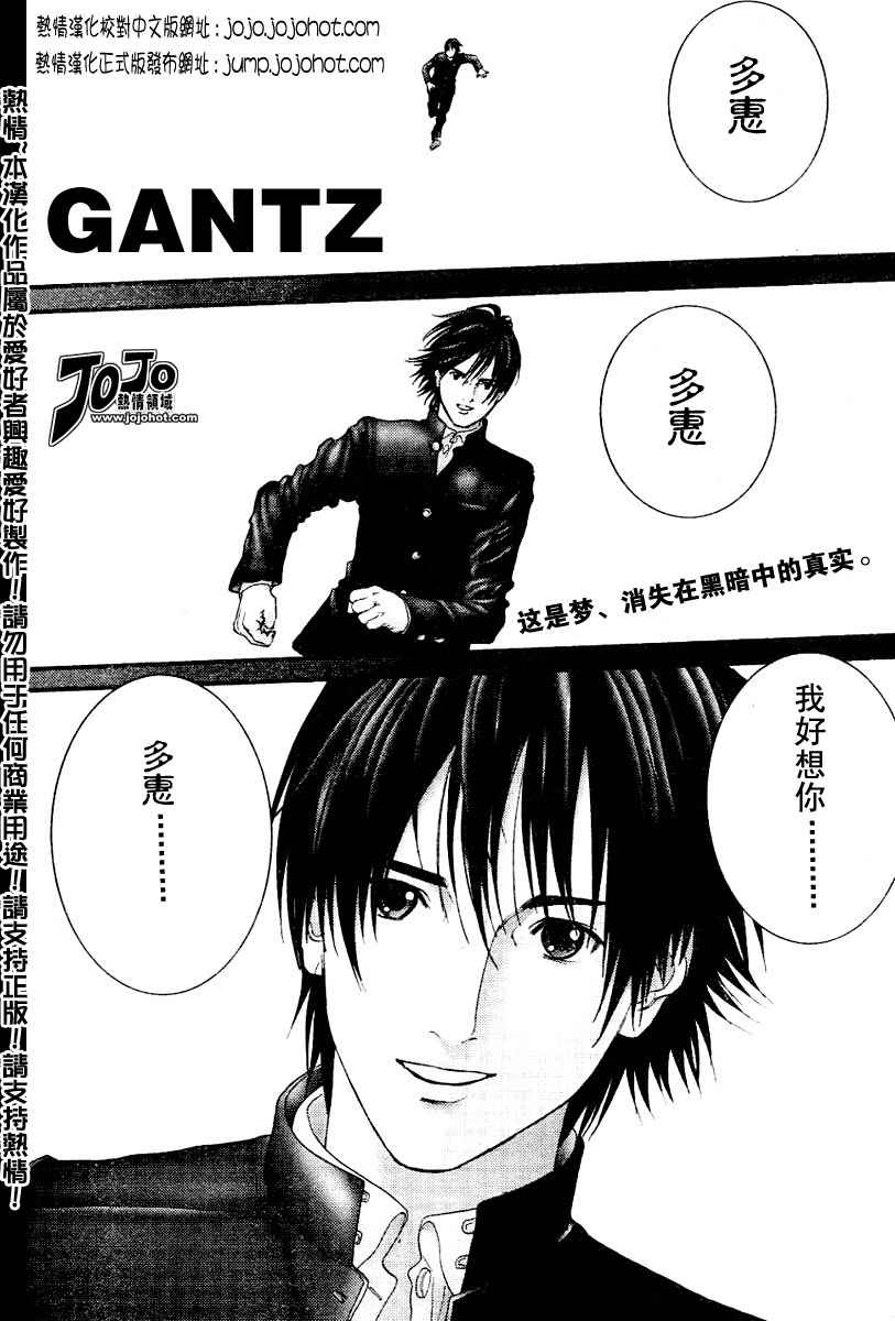 《杀戮都市GANTZ》漫画最新章节第224话免费下拉式在线观看章节第【1】张图片