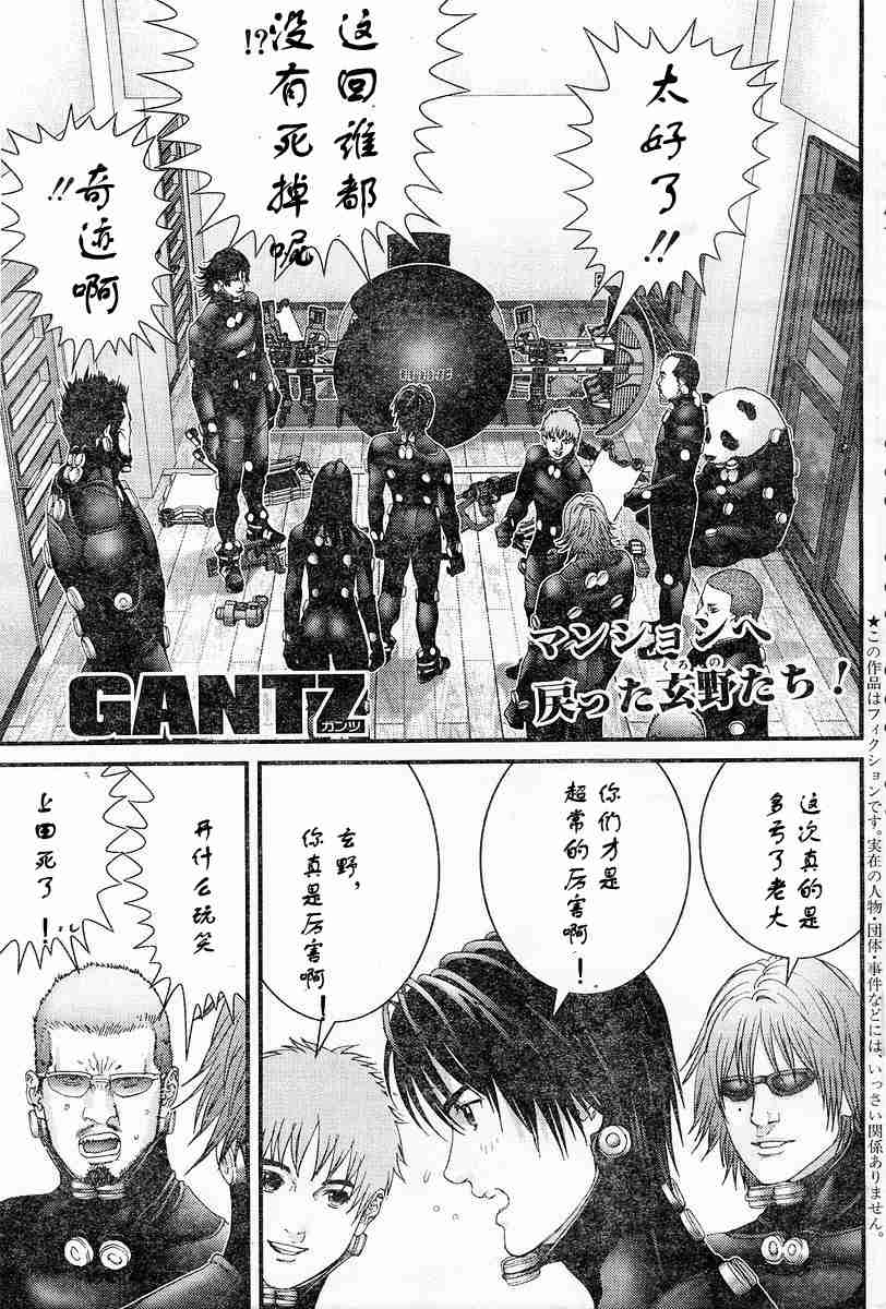 《杀戮都市GANTZ》漫画最新章节第174话免费下拉式在线观看章节第【1】张图片