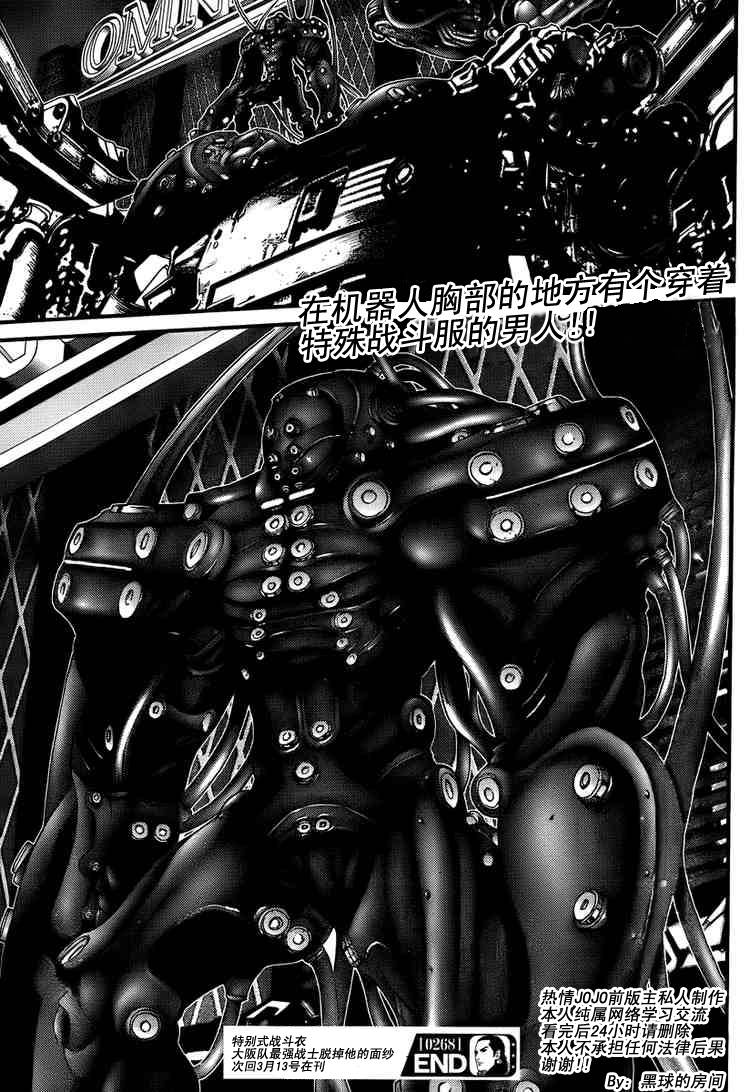 《杀戮都市GANTZ》漫画最新章节第268话免费下拉式在线观看章节第【23】张图片