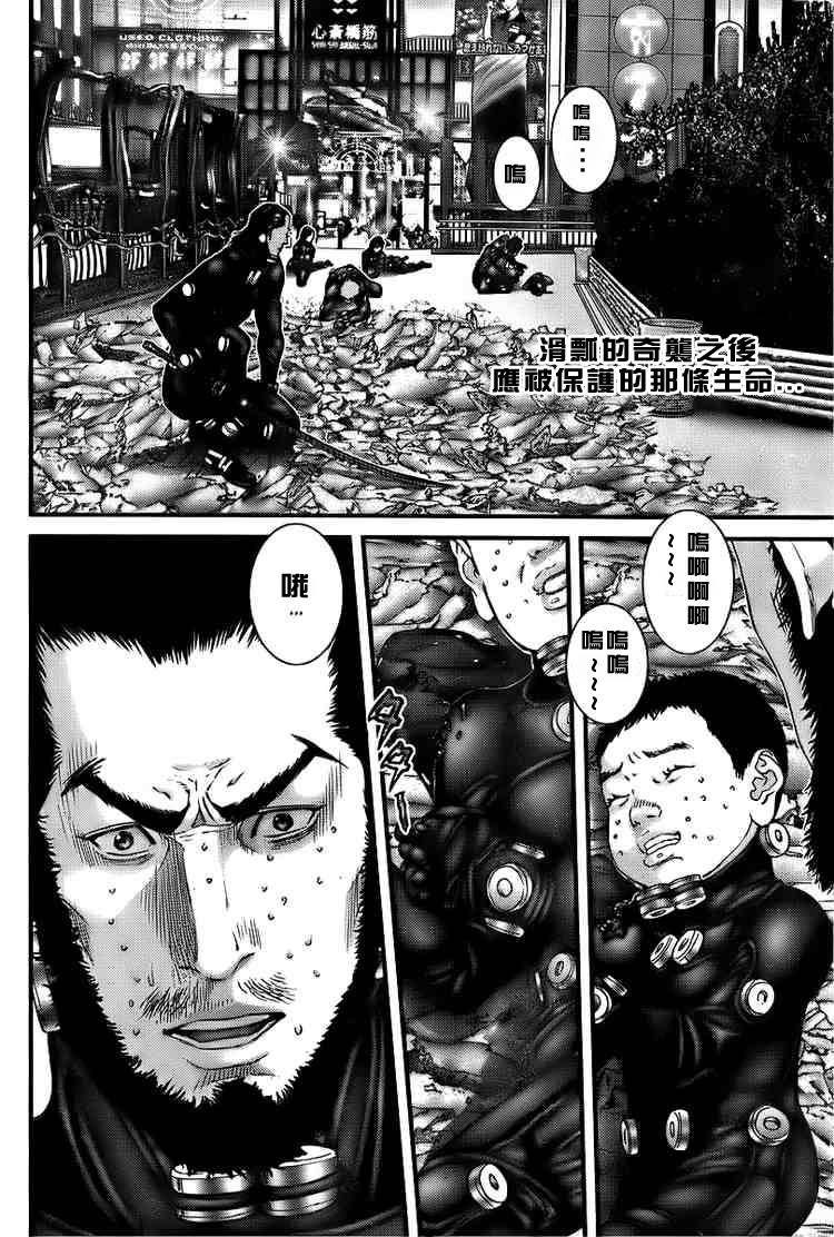 《杀戮都市GANTZ》漫画最新章节第273话免费下拉式在线观看章节第【2】张图片