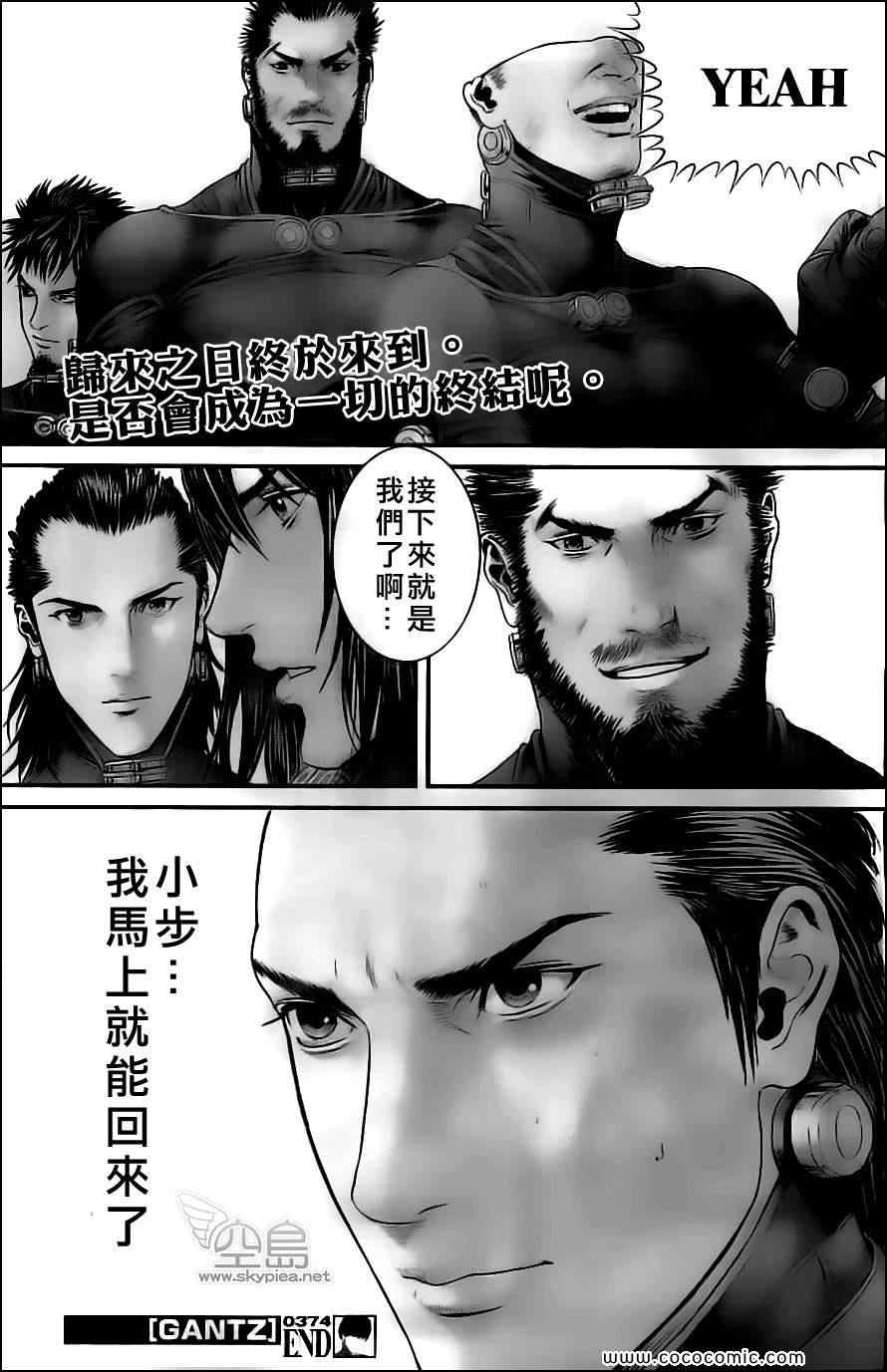 《杀戮都市GANTZ》漫画最新章节第374话免费下拉式在线观看章节第【23】张图片