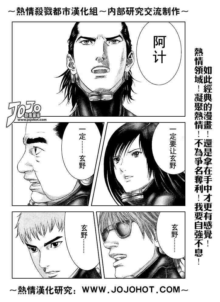 《杀戮都市GANTZ》漫画最新章节第241话免费下拉式在线观看章节第【5】张图片