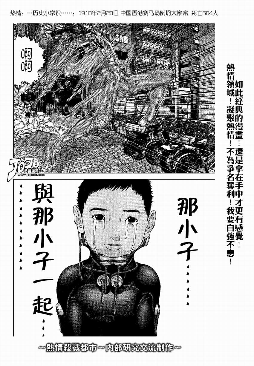 《杀戮都市GANTZ》漫画最新章节第245话免费下拉式在线观看章节第【14】张图片