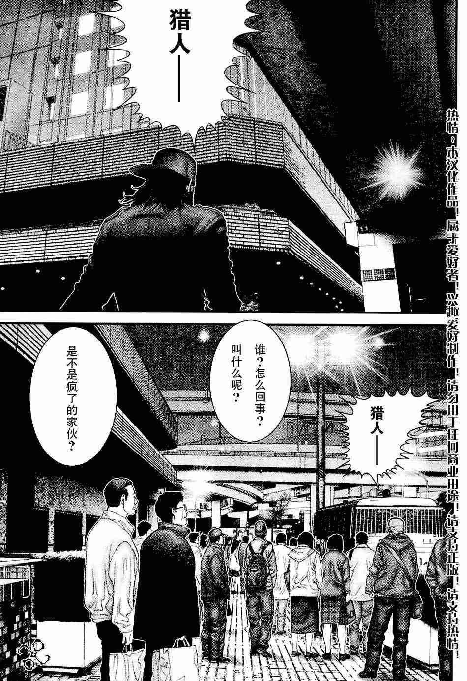 《杀戮都市GANTZ》漫画最新章节第207话免费下拉式在线观看章节第【3】张图片