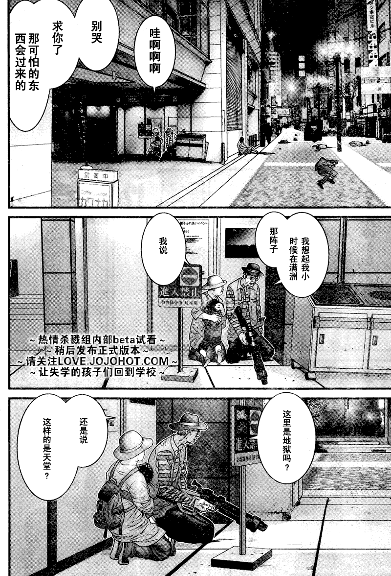 《杀戮都市GANTZ》漫画最新章节第249话免费下拉式在线观看章节第【14】张图片