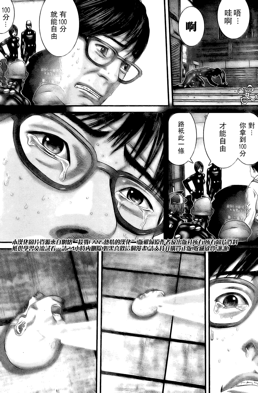 《杀戮都市GANTZ》漫画最新章节第258话免费下拉式在线观看章节第【3】张图片