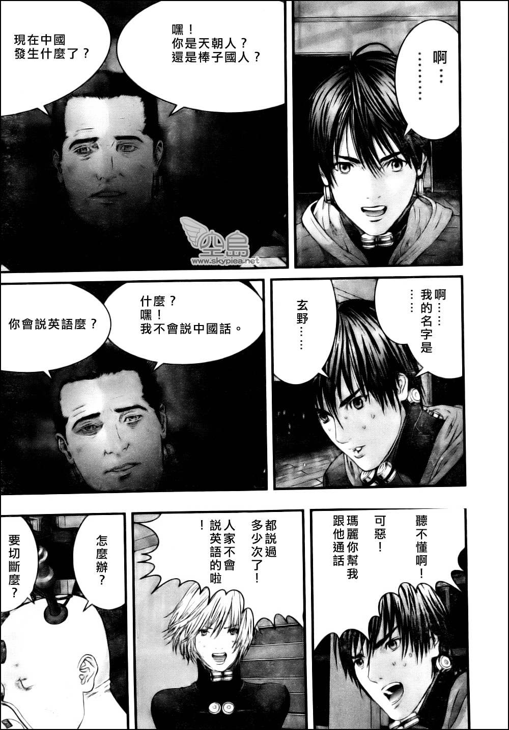 《杀戮都市GANTZ》漫画最新章节第334话免费下拉式在线观看章节第【14】张图片