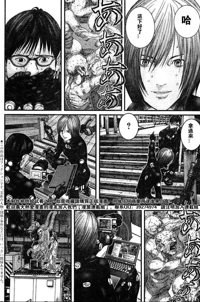 《杀戮都市GANTZ》漫画最新章节第256话免费下拉式在线观看章节第【4】张图片