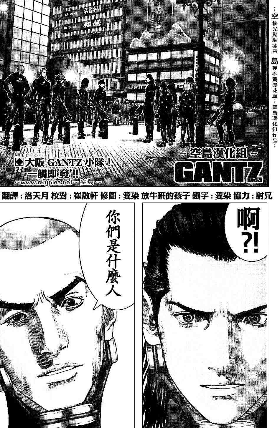 《杀戮都市GANTZ》漫画最新章节第242话免费下拉式在线观看章节第【1】张图片