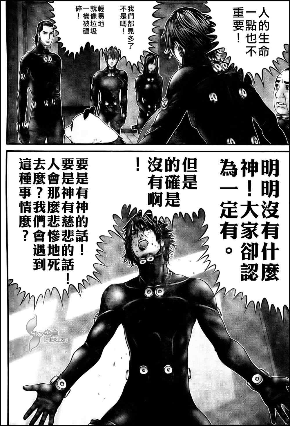 《杀戮都市GANTZ》漫画最新章节第290话免费下拉式在线观看章节第【7】张图片