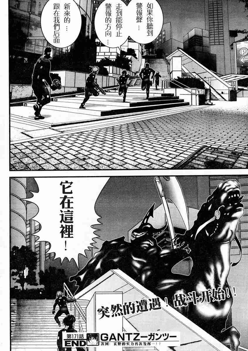 《杀戮都市GANTZ》漫画最新章节第171话免费下拉式在线观看章节第【18】张图片