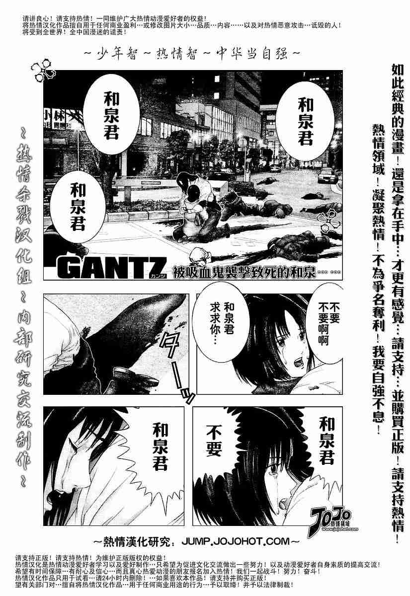 《杀戮都市GANTZ》漫画最新章节第233话免费下拉式在线观看章节第【1】张图片