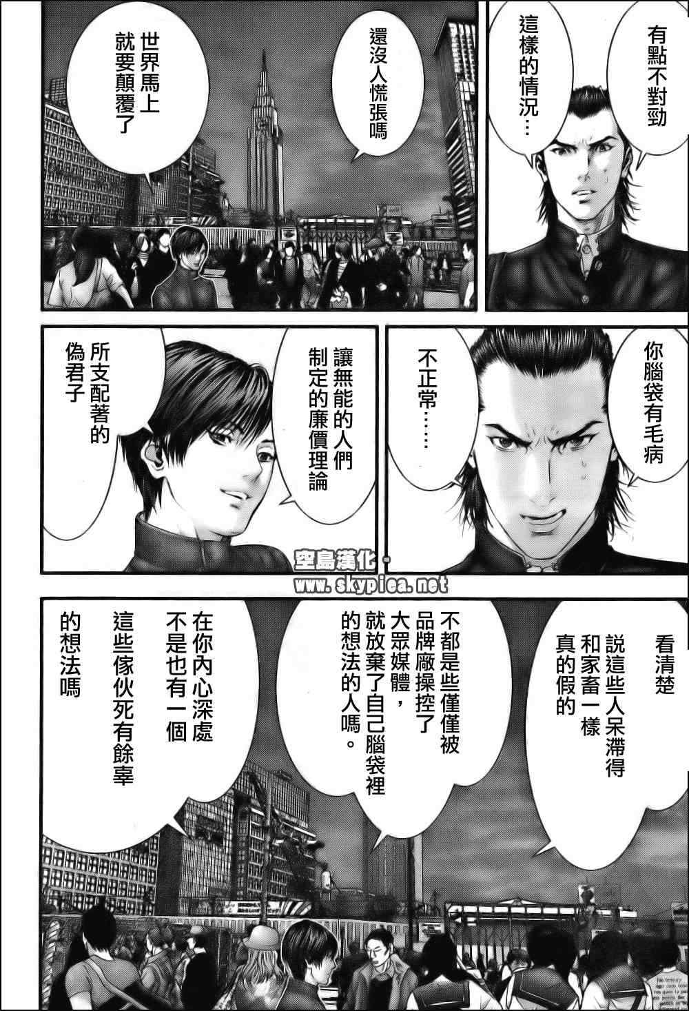 《杀戮都市GANTZ》漫画最新章节第304话免费下拉式在线观看章节第【13】张图片