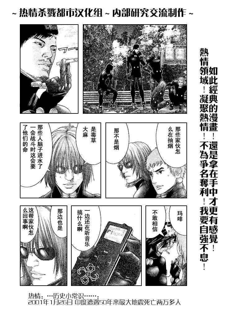 《杀戮都市GANTZ》漫画最新章节第243话免费下拉式在线观看章节第【7】张图片