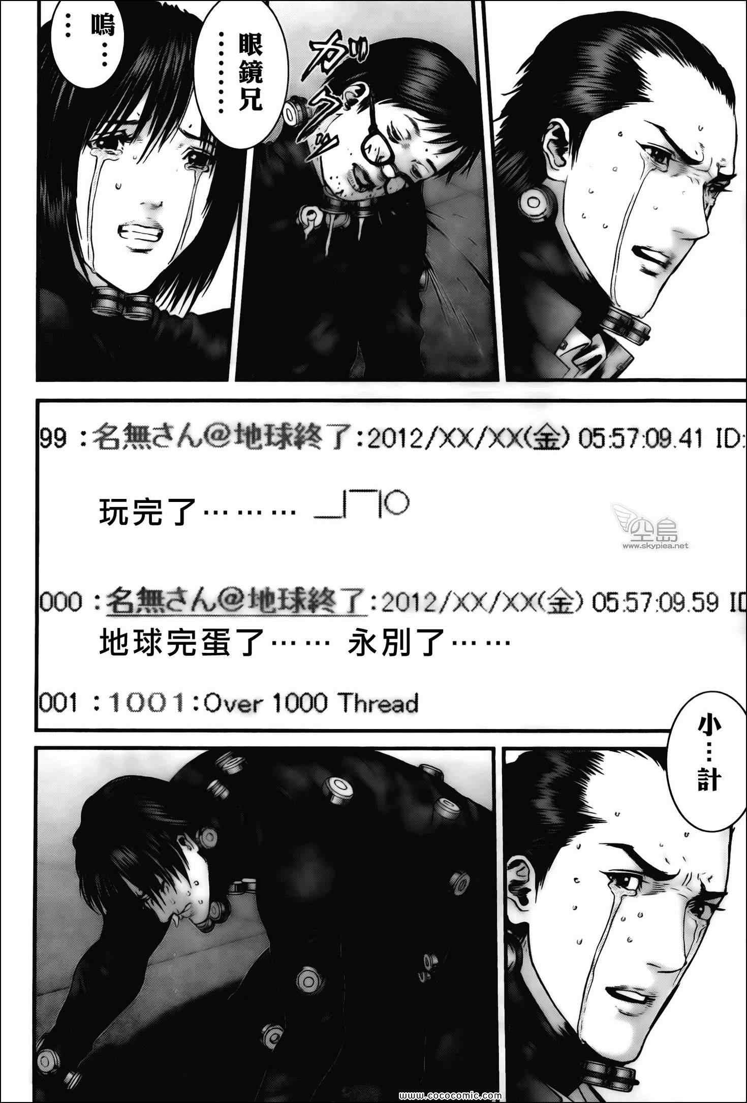 《杀戮都市GANTZ》漫画最新章节第382话免费下拉式在线观看章节第【9】张图片