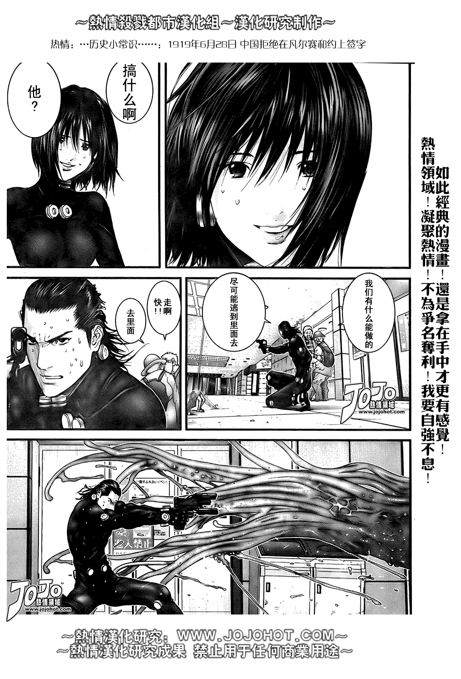 《杀戮都市GANTZ》漫画最新章节第251话免费下拉式在线观看章节第【5】张图片