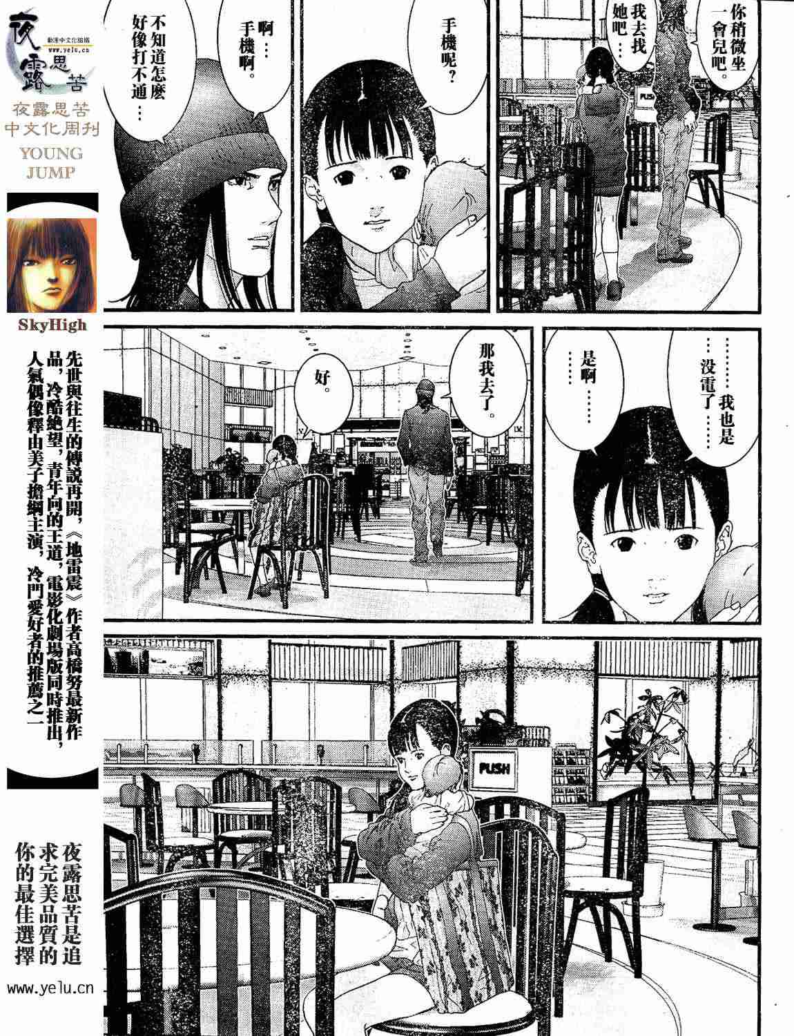 《杀戮都市GANTZ》漫画最新章节第12卷免费下拉式在线观看章节第【22】张图片