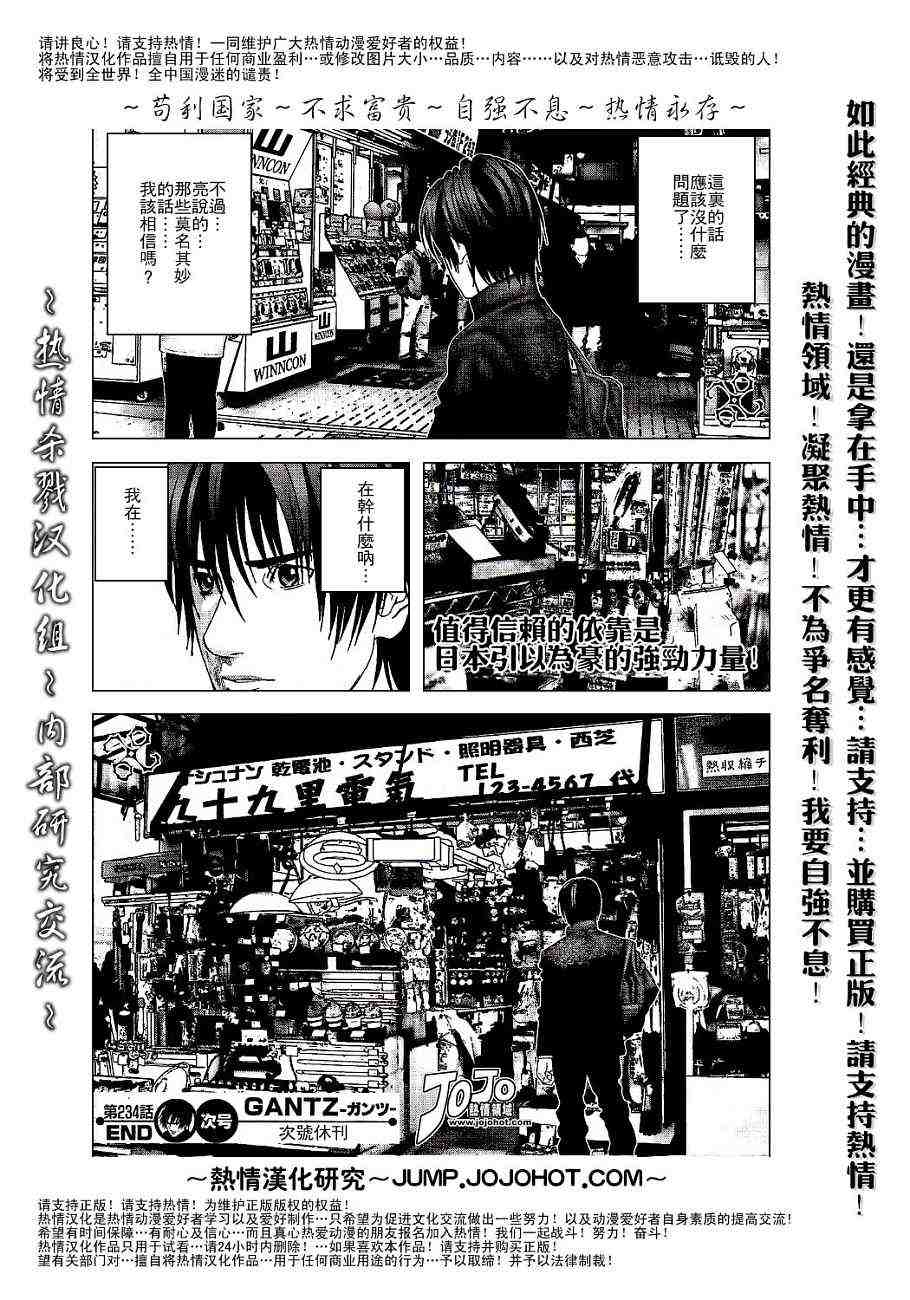 《杀戮都市GANTZ》漫画最新章节第234话免费下拉式在线观看章节第【17】张图片