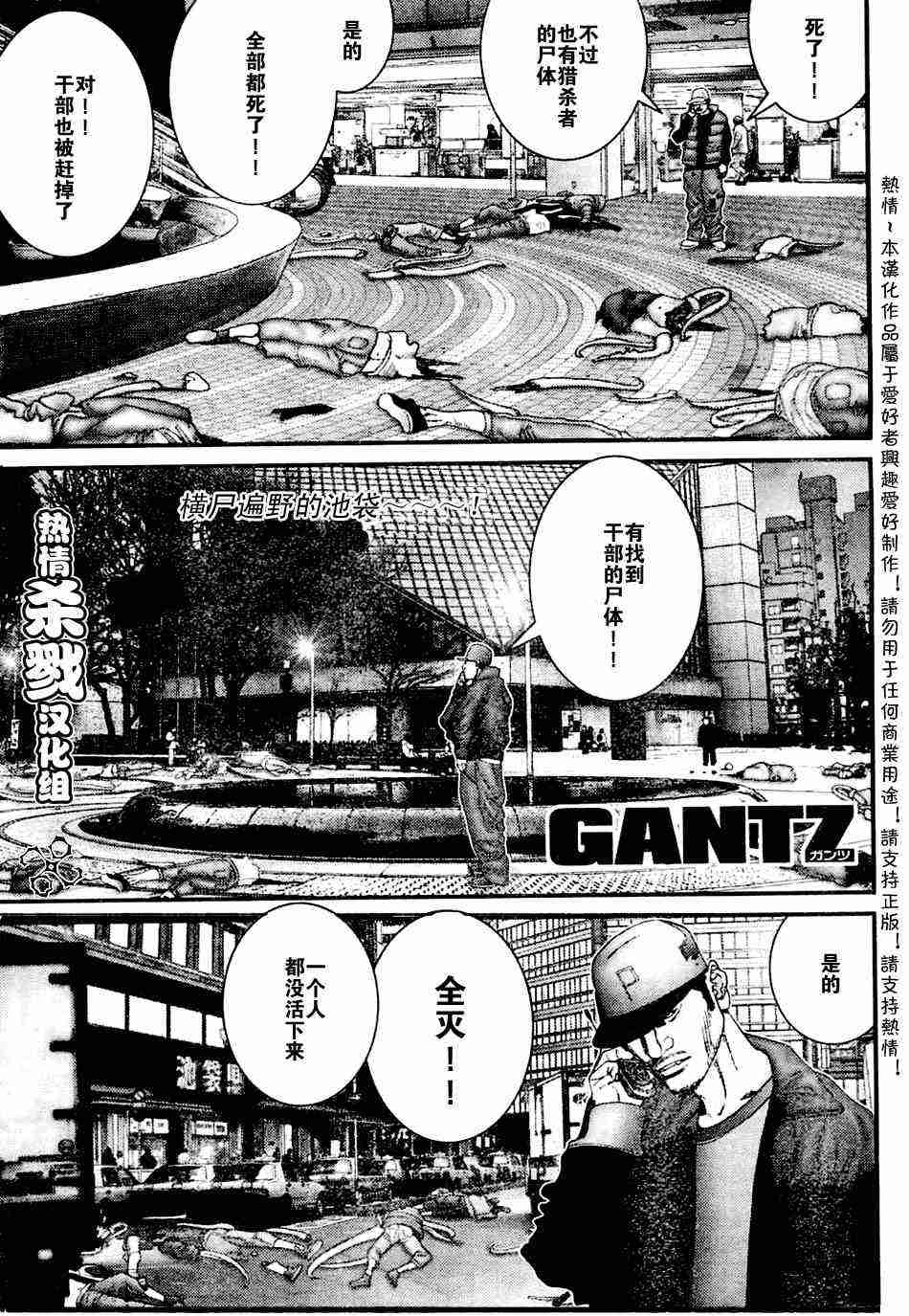 《杀戮都市GANTZ》漫画最新章节第206话免费下拉式在线观看章节第【1】张图片