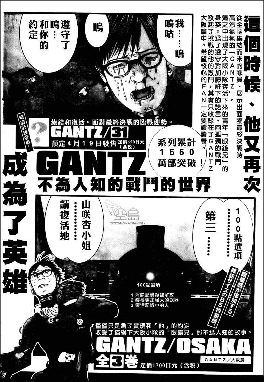 《杀戮都市GANTZ》漫画最新章节第334话免费下拉式在线观看章节第【24】张图片