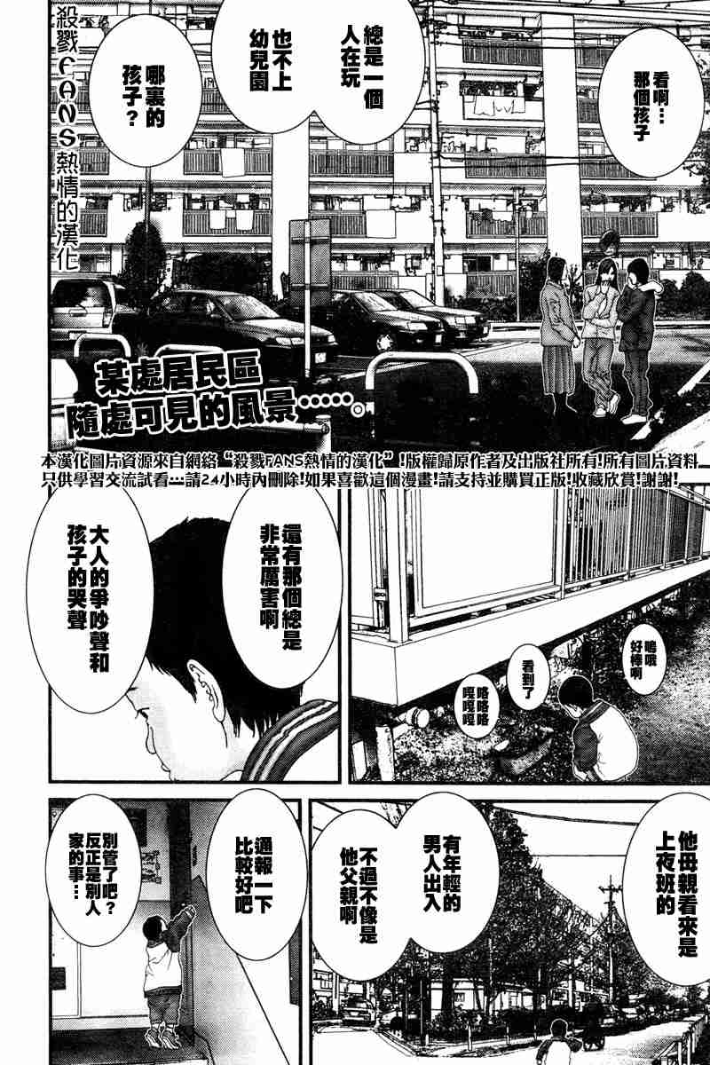 《杀戮都市GANTZ》漫画最新章节第189话免费下拉式在线观看章节第【2】张图片