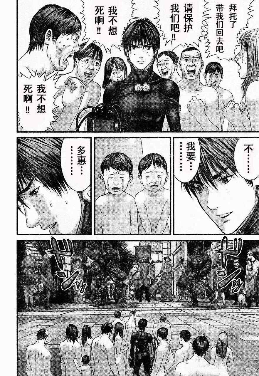 《杀戮都市GANTZ》漫画最新章节第324话免费下拉式在线观看章节第【16】张图片