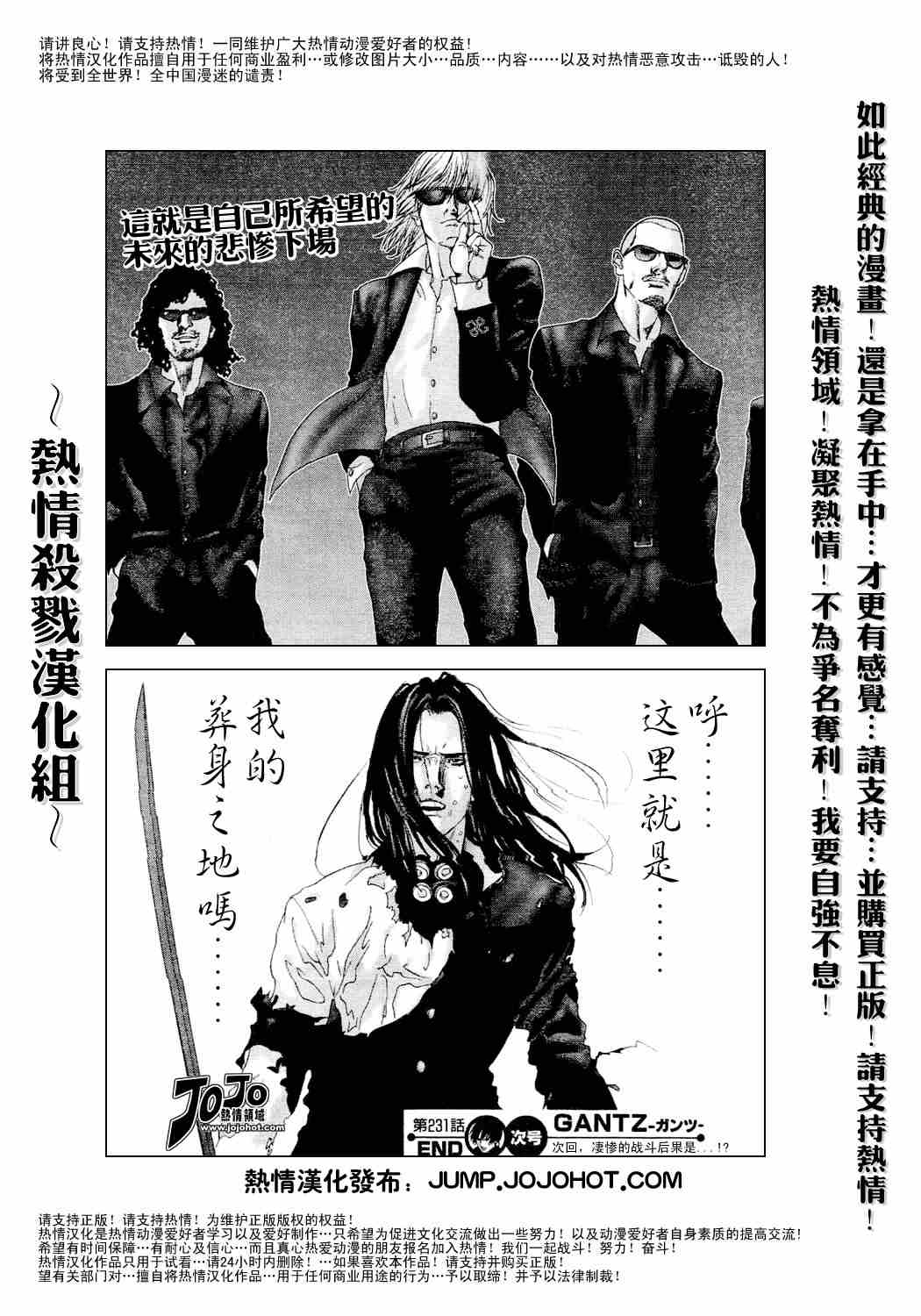 《杀戮都市GANTZ》漫画最新章节第231话免费下拉式在线观看章节第【16】张图片