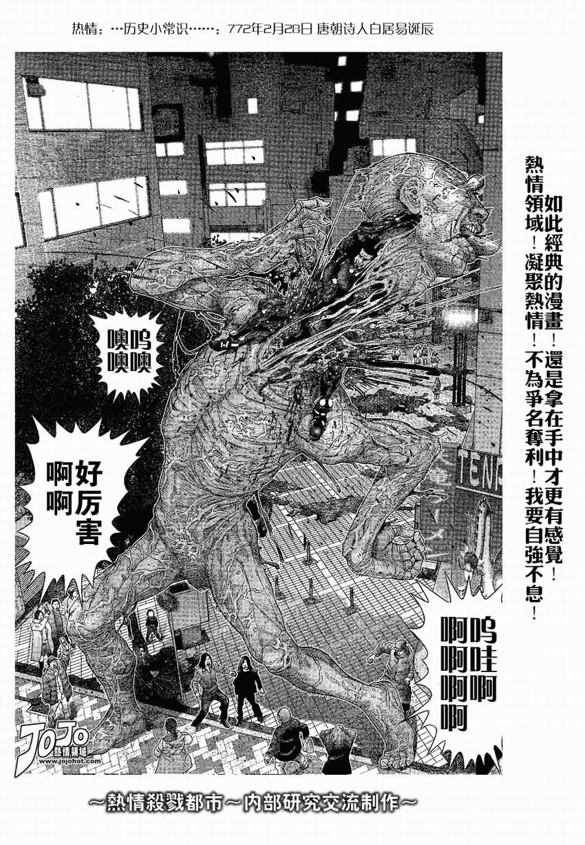 《杀戮都市GANTZ》漫画最新章节第245话免费下拉式在线观看章节第【17】张图片