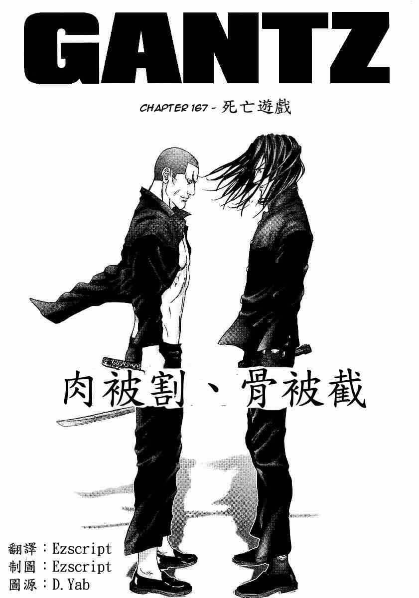 《杀戮都市GANTZ》漫画最新章节杀戮都市Act166-170免费下拉式在线观看章节第【18】张图片