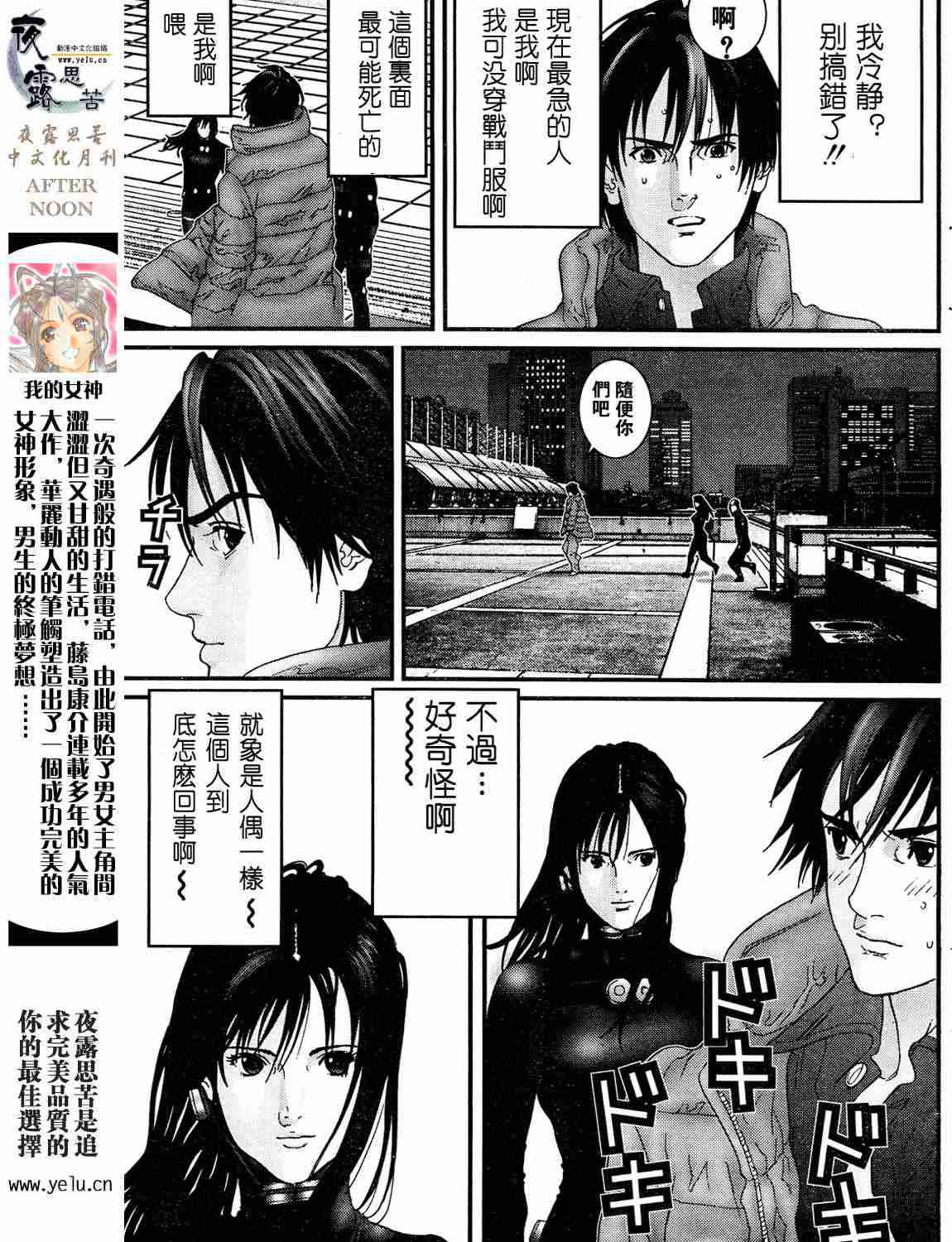 《杀戮都市GANTZ》漫画最新章节第12卷免费下拉式在线观看章节第【110】张图片