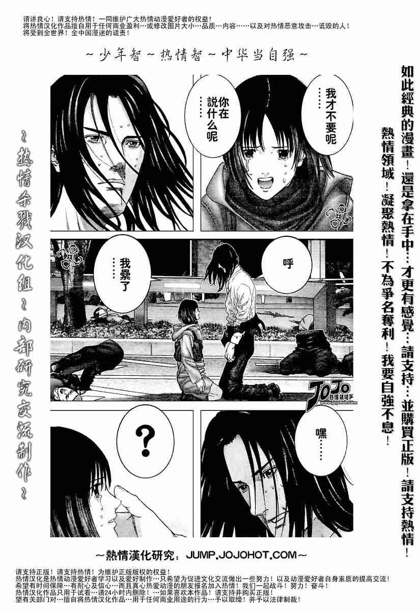 《杀戮都市GANTZ》漫画最新章节第233话免费下拉式在线观看章节第【6】张图片