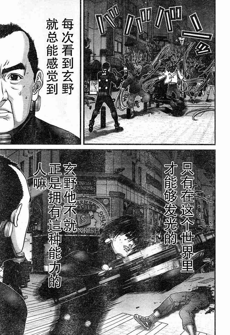 《杀戮都市GANTZ》漫画最新章节第195话免费下拉式在线观看章节第【7】张图片