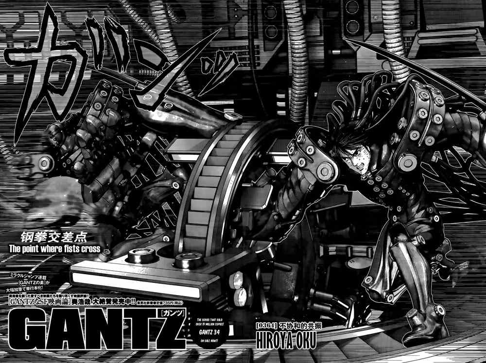 《杀戮都市GANTZ》漫画最新章节第364话免费下拉式在线观看章节第【2】张图片