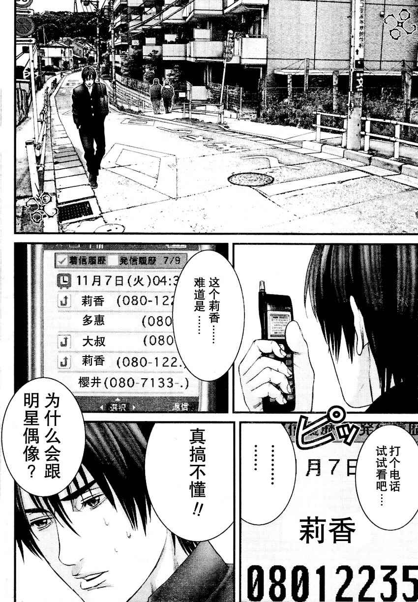 《杀戮都市GANTZ》漫画最新章节第226话免费下拉式在线观看章节第【16】张图片