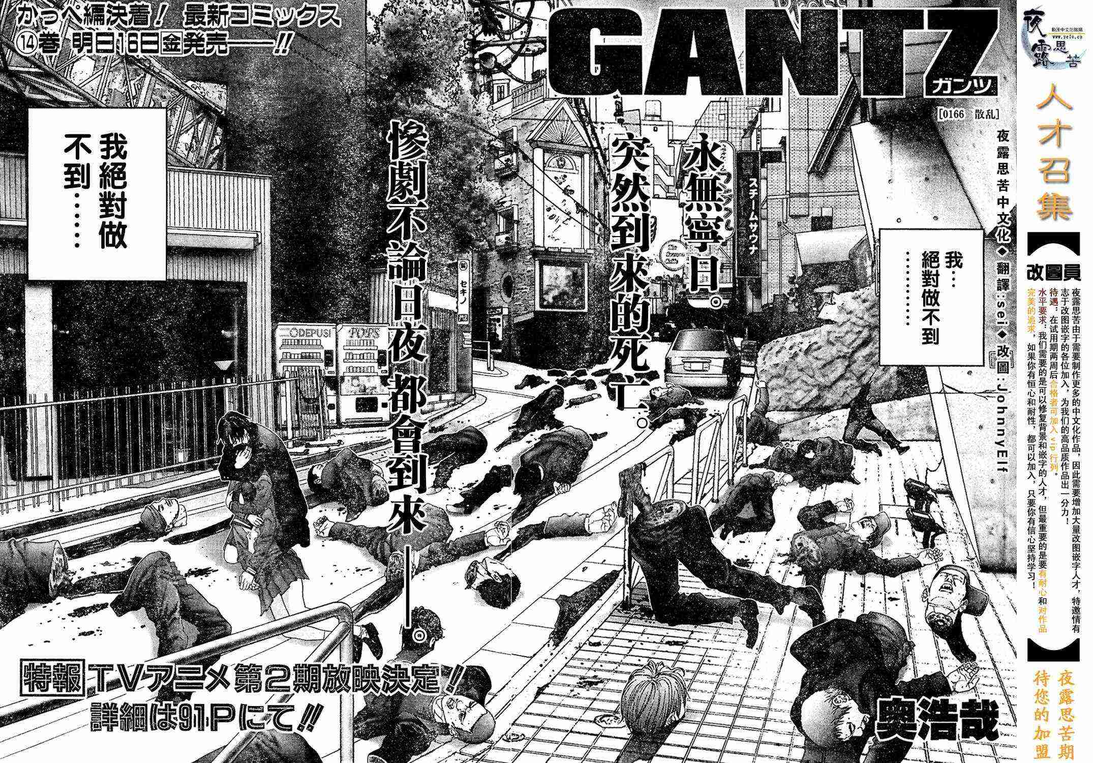 《杀戮都市GANTZ》漫画最新章节杀戮都市Act166-170免费下拉式在线观看章节第【2】张图片