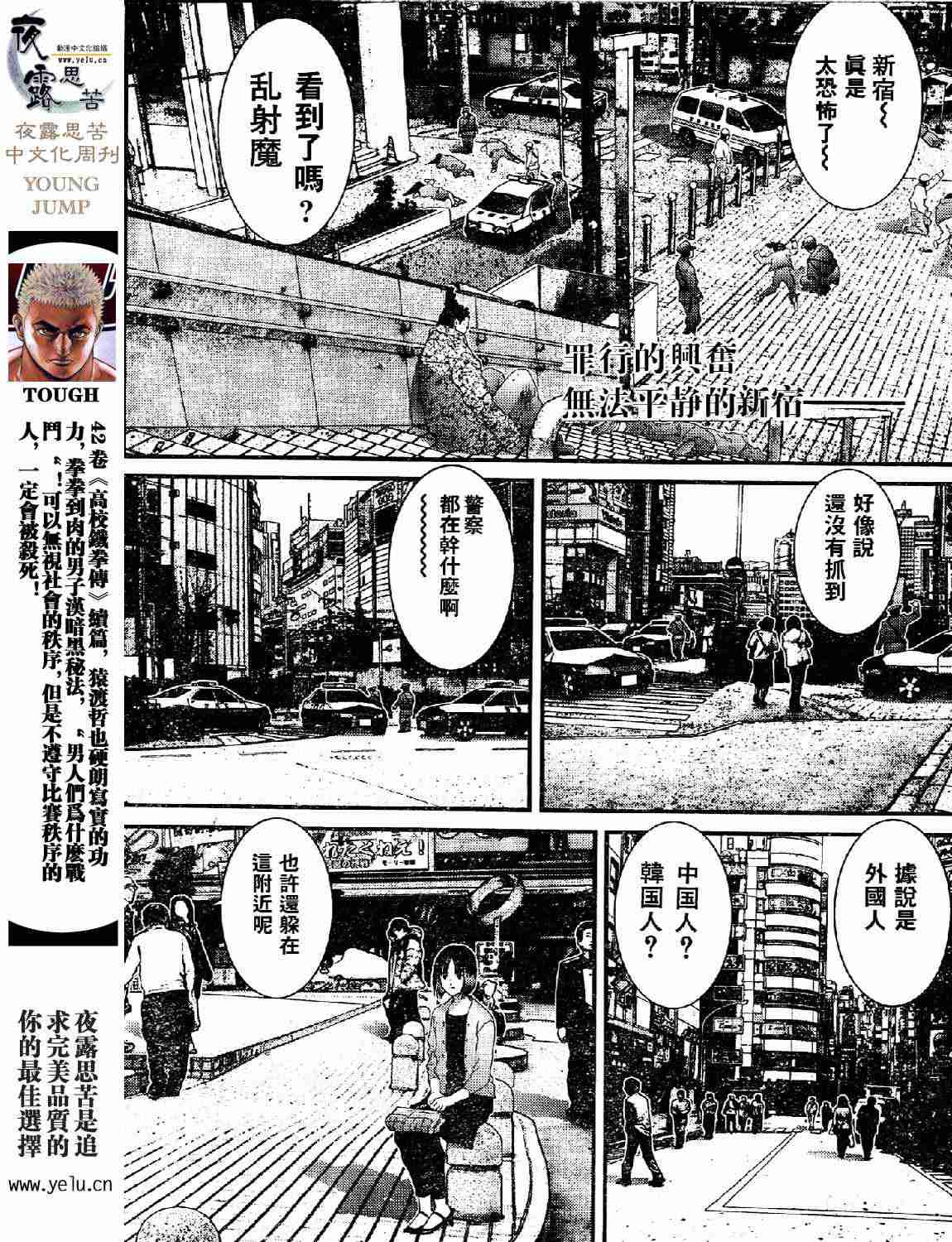 《杀戮都市GANTZ》漫画最新章节第12卷免费下拉式在线观看章节第【37】张图片