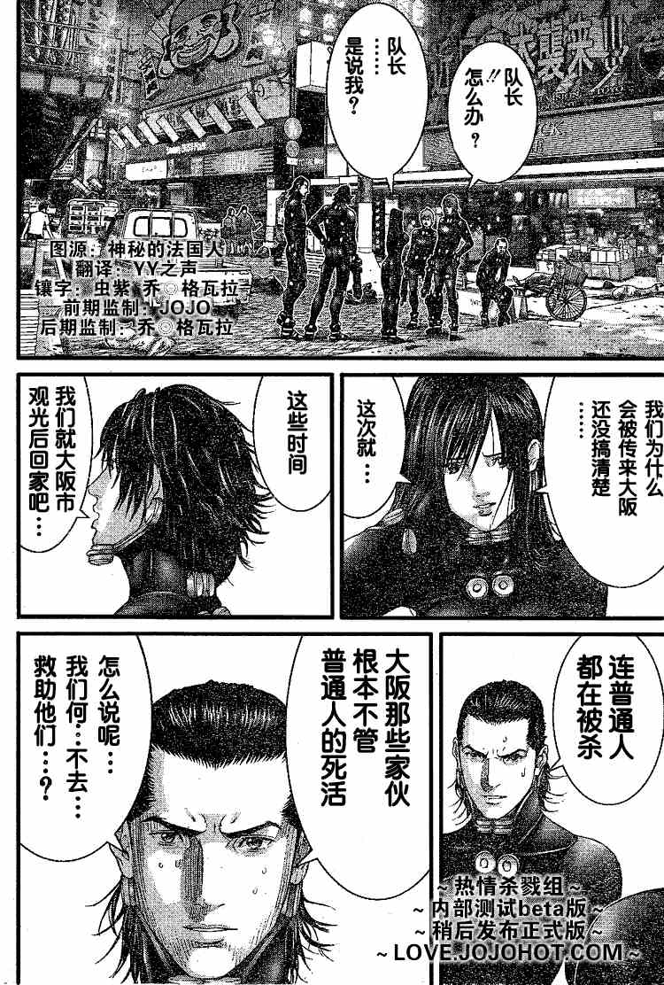 《杀戮都市GANTZ》漫画最新章节第247话免费下拉式在线观看章节第【6】张图片