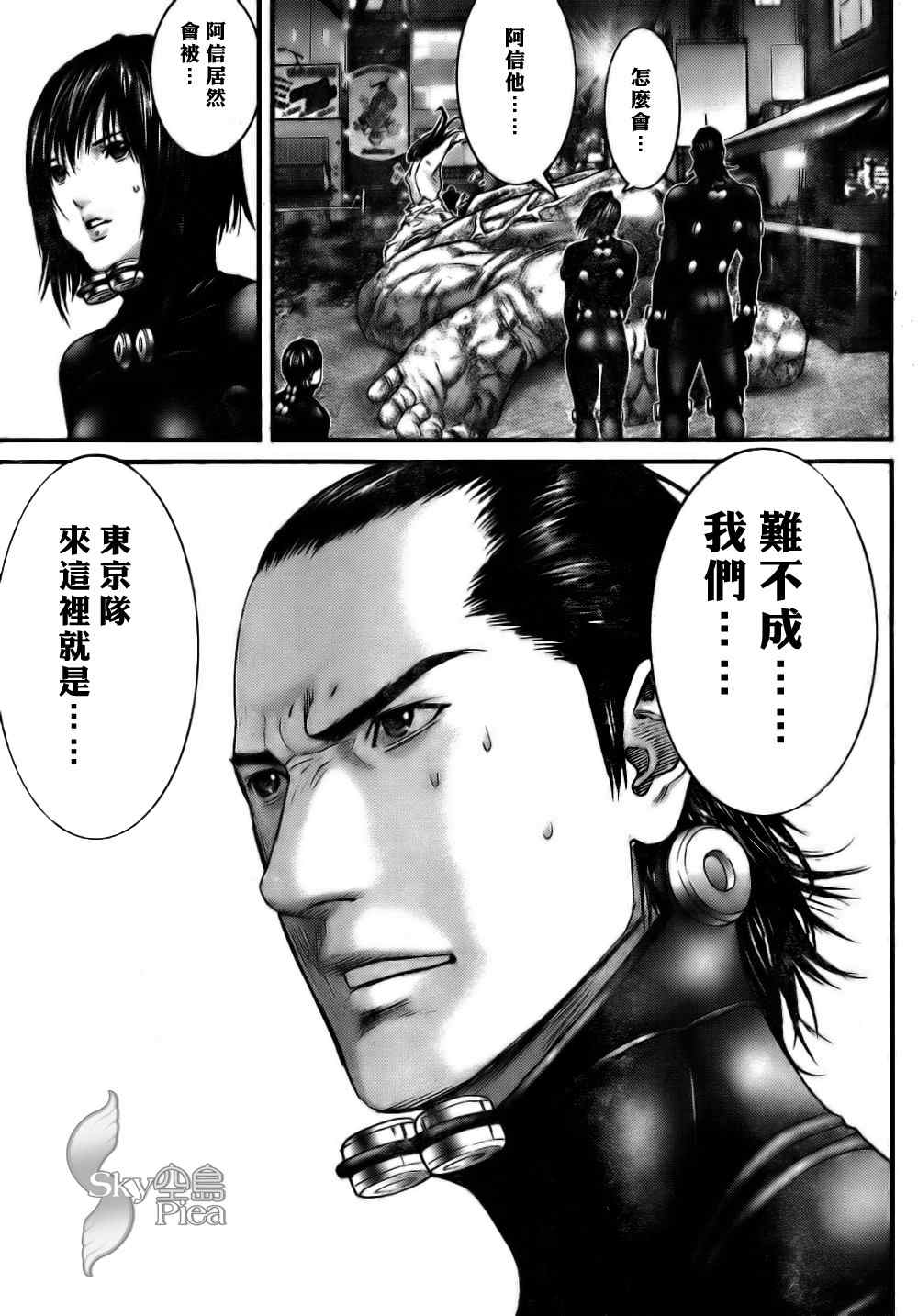 《杀戮都市GANTZ》漫画最新章节第263话免费下拉式在线观看章节第【14】张图片