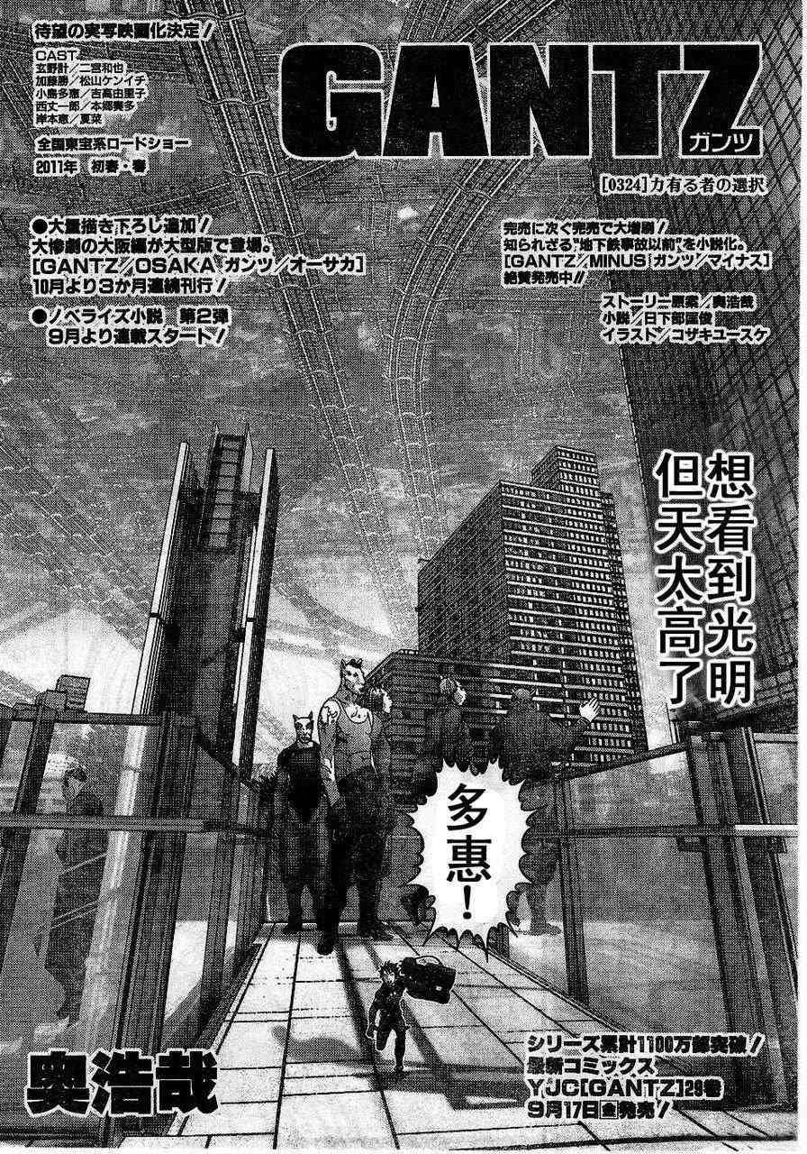 《杀戮都市GANTZ》漫画最新章节第324话免费下拉式在线观看章节第【2】张图片