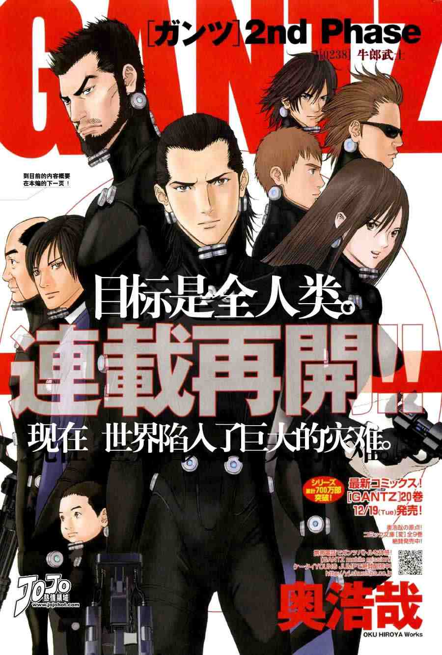 《杀戮都市GANTZ》漫画最新章节第238话免费下拉式在线观看章节第【1】张图片