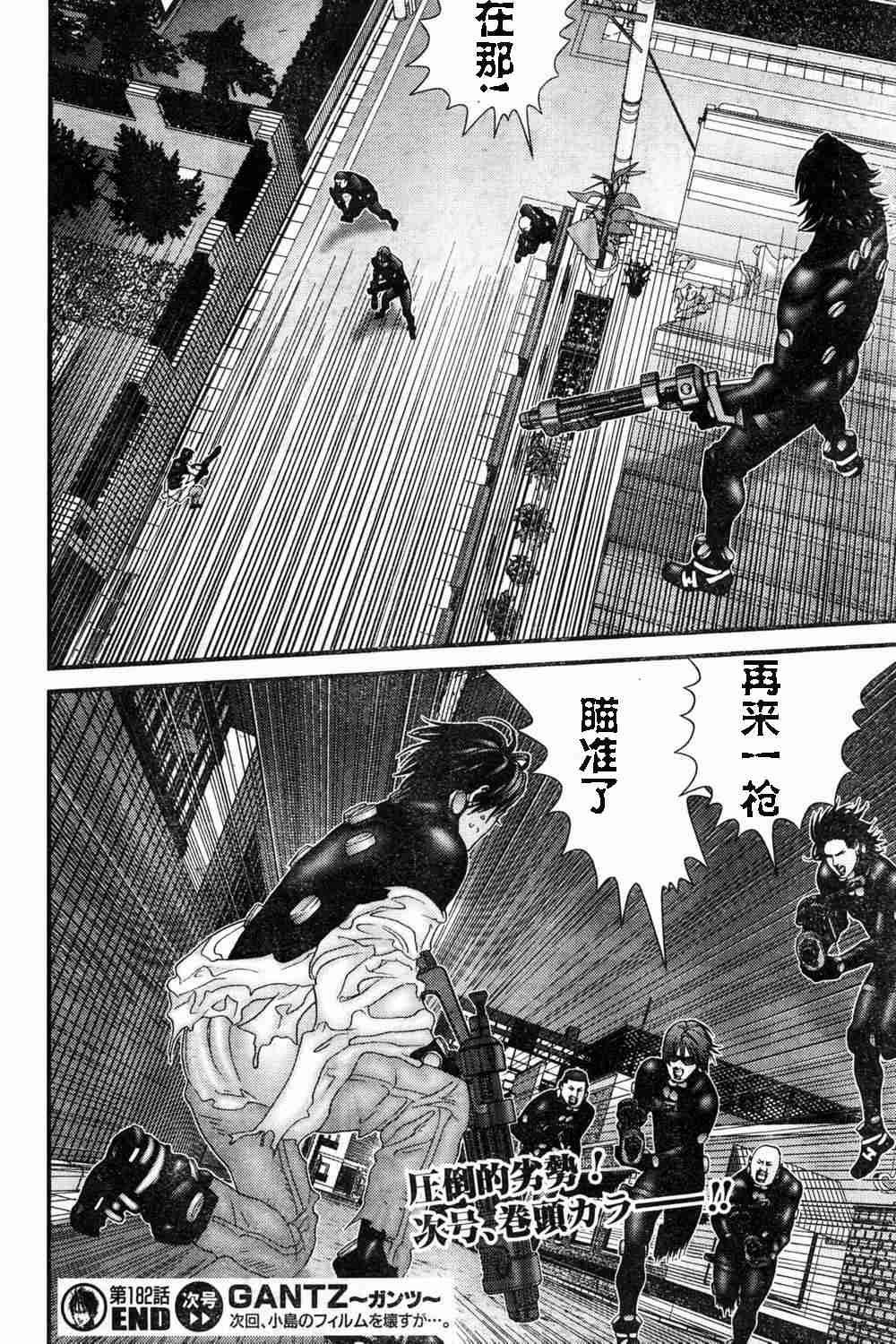 《杀戮都市GANTZ》漫画最新章节第182话免费下拉式在线观看章节第【16】张图片