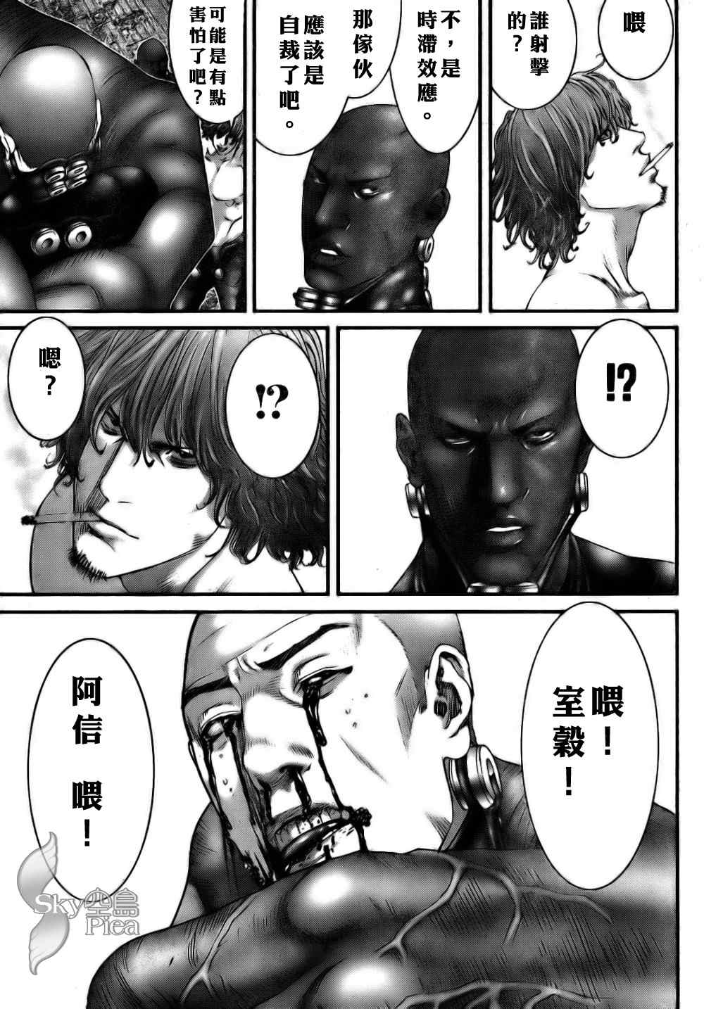 《杀戮都市GANTZ》漫画最新章节第263话免费下拉式在线观看章节第【5】张图片