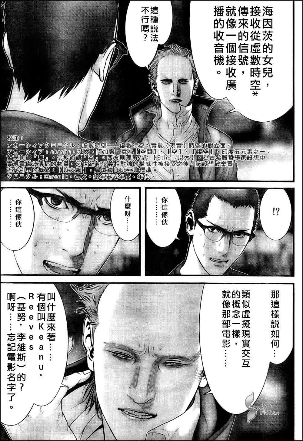 《杀戮都市GANTZ》漫画最新章节第302话免费下拉式在线观看章节第【5】张图片