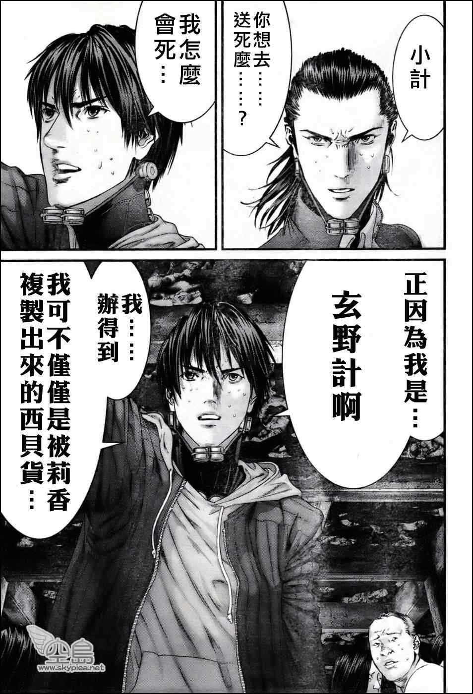 《杀戮都市GANTZ》漫画最新章节第354话免费下拉式在线观看章节第【14】张图片