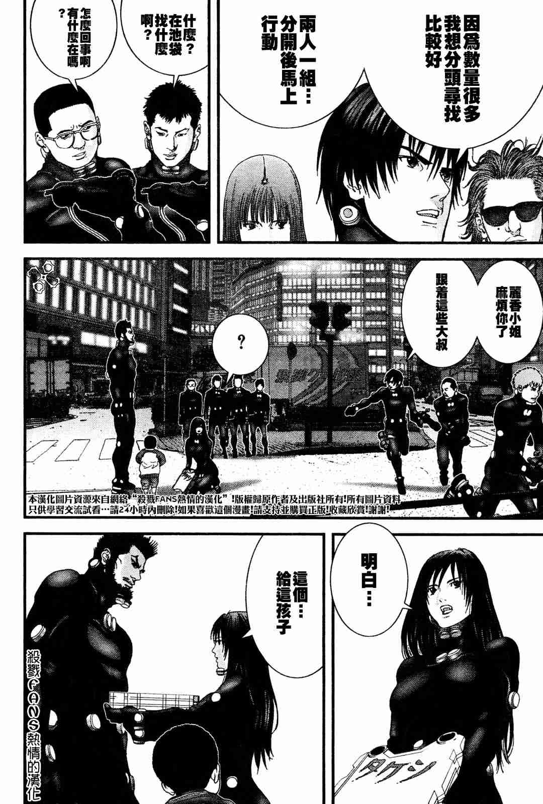 《杀戮都市GANTZ》漫画最新章节第191话免费下拉式在线观看章节第【5】张图片