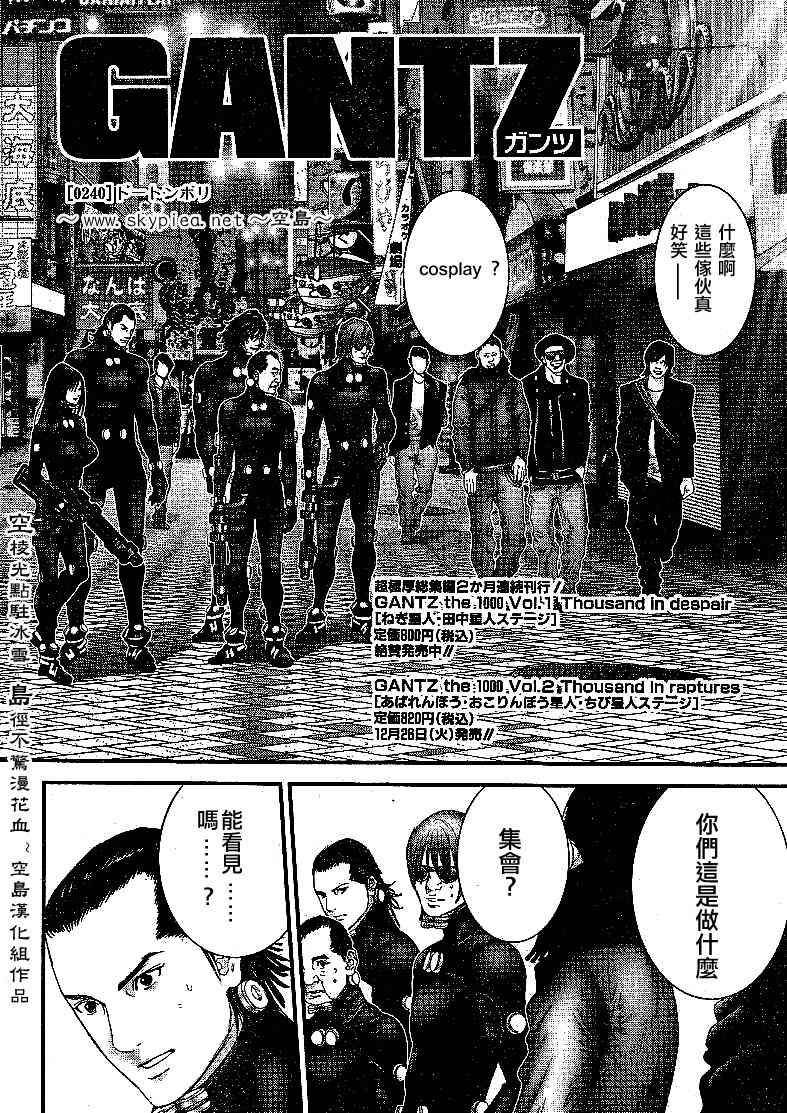 《杀戮都市GANTZ》漫画最新章节第240话免费下拉式在线观看章节第【2】张图片